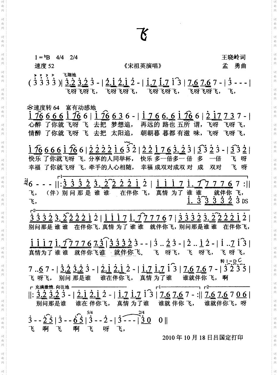 飞