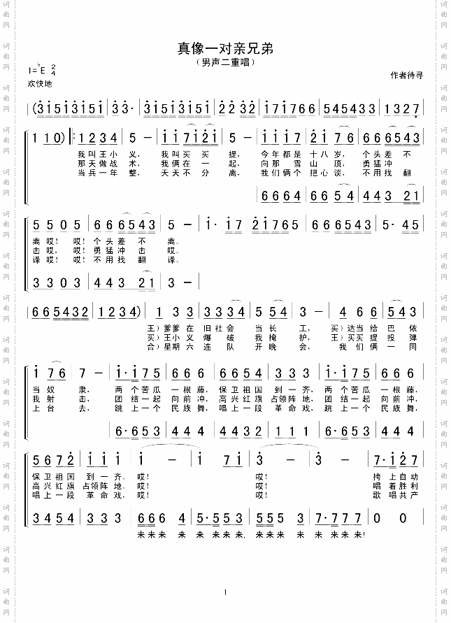 真像一对亲兄弟