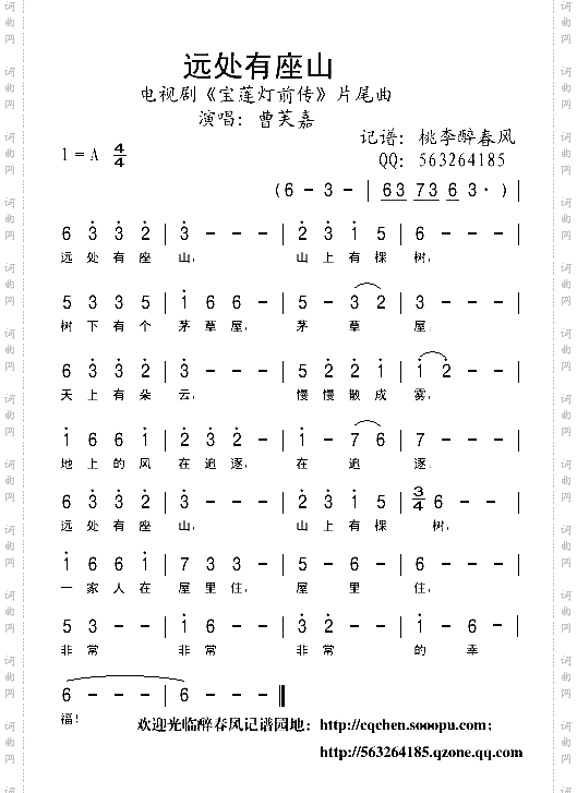 远处有座山——宝莲灯前传片尾曲