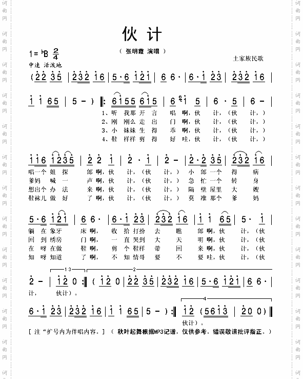 伙计