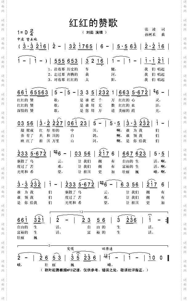 红红的赞歌