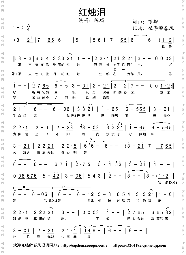 红烛泪