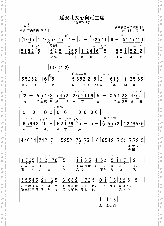 延安儿女心向毛主席