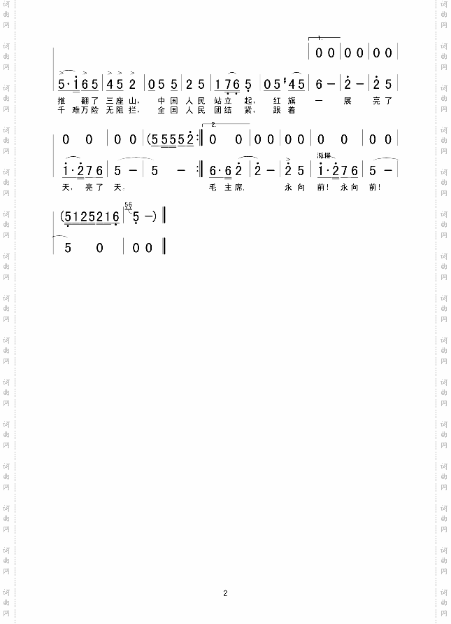 延安儿女心向毛主席