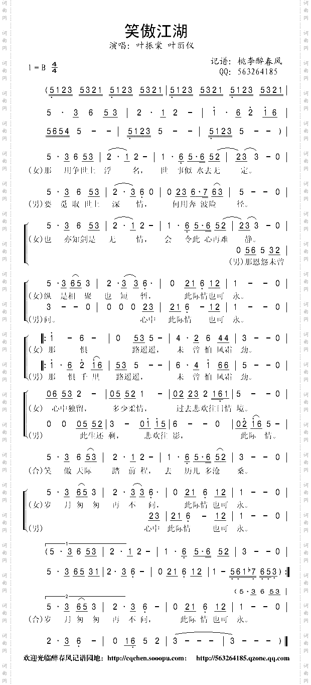 笑傲江湖84版