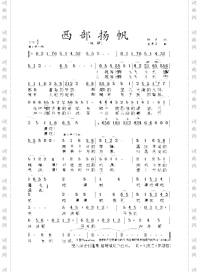 西部扬帆