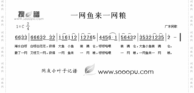 一网鱼来一网粮