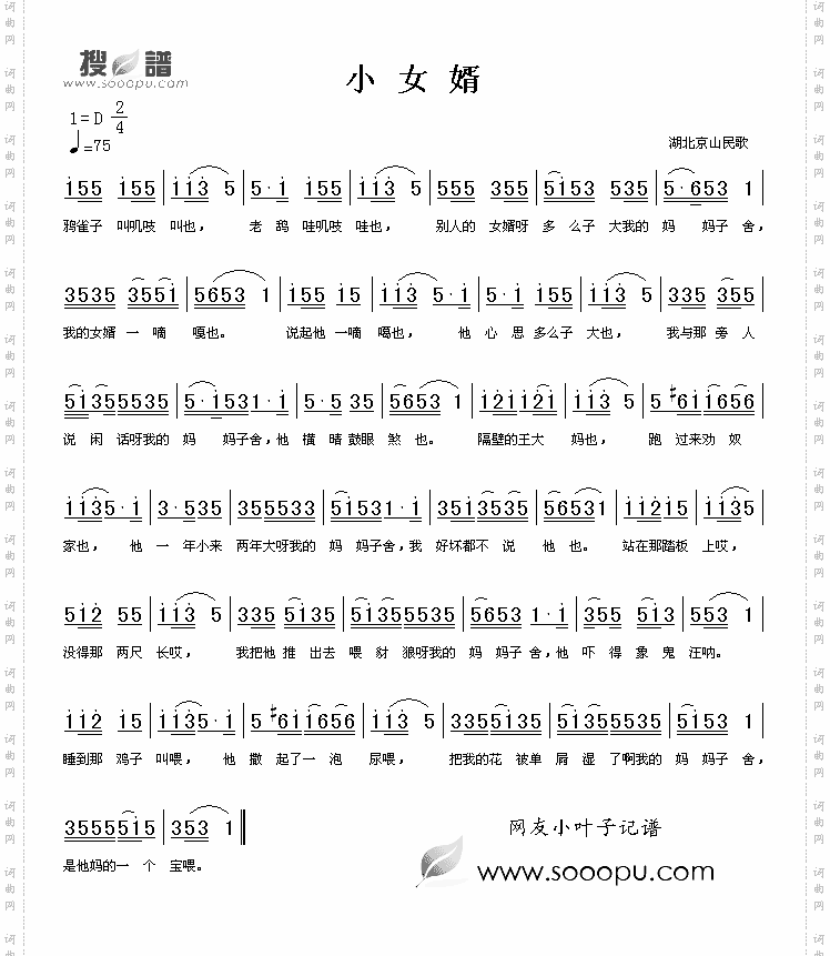 小女婿