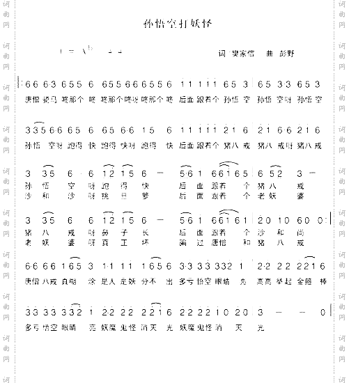 孙悟空打妖怪