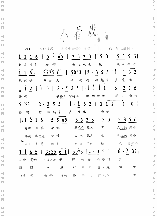 小看戏