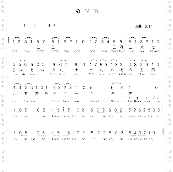 数字歌