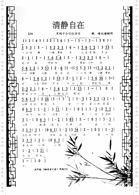 清静自在