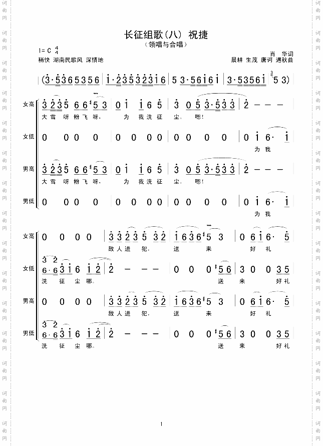 长征组歌八祝捷