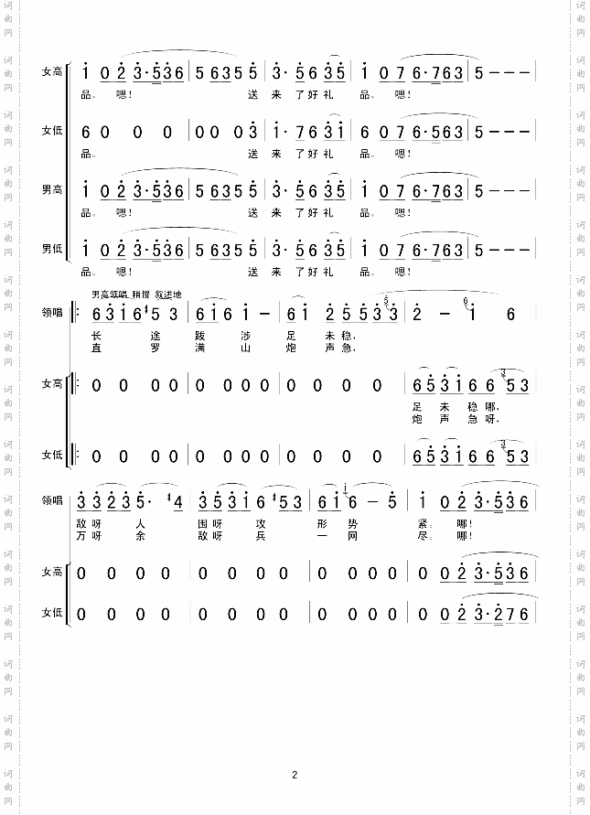 长征组歌八祝捷