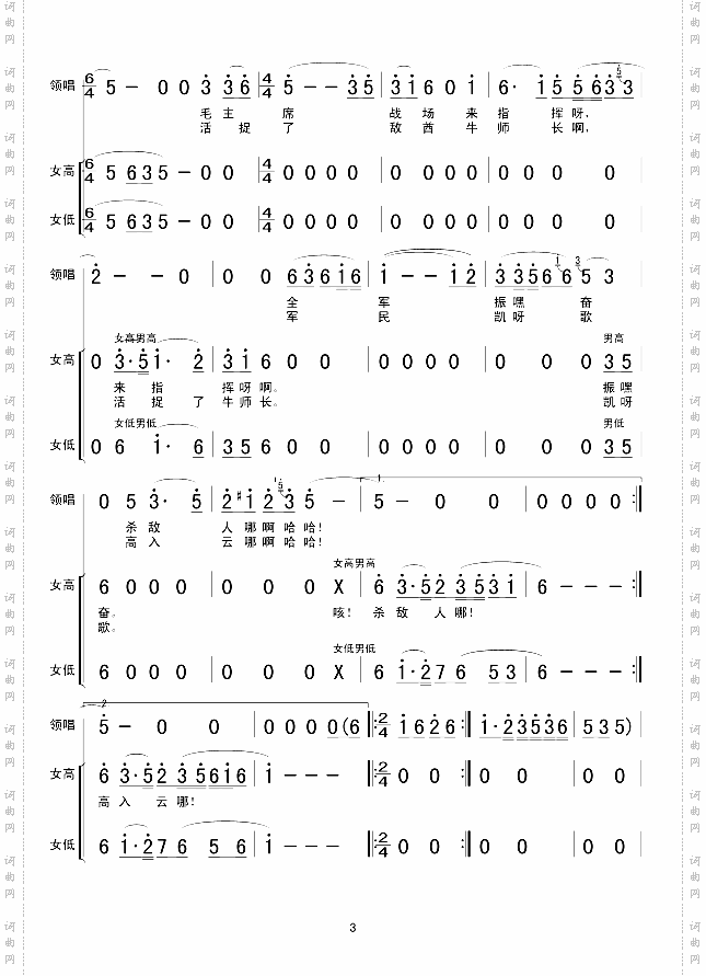 长征组歌八祝捷