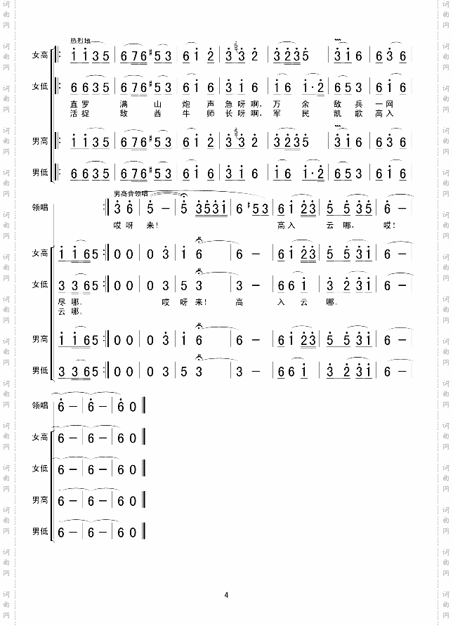 长征组歌八祝捷