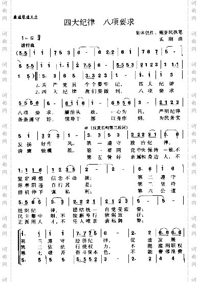 四大纪律八项要求