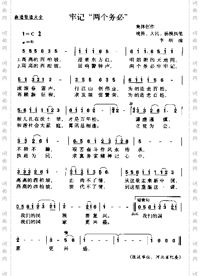 牢记“两个务必”