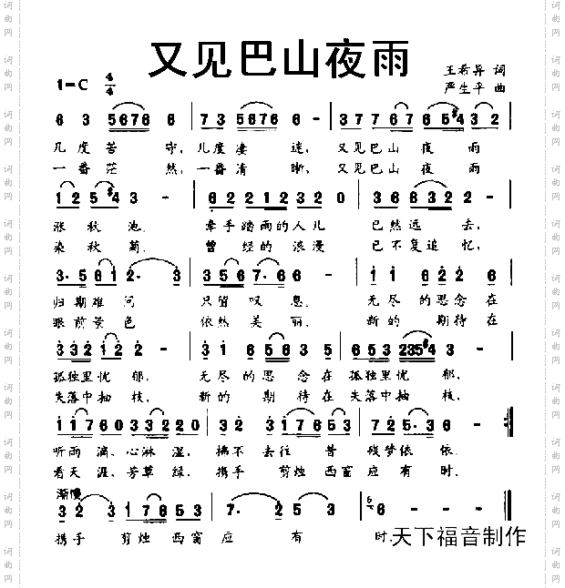 又见巴山夜雨