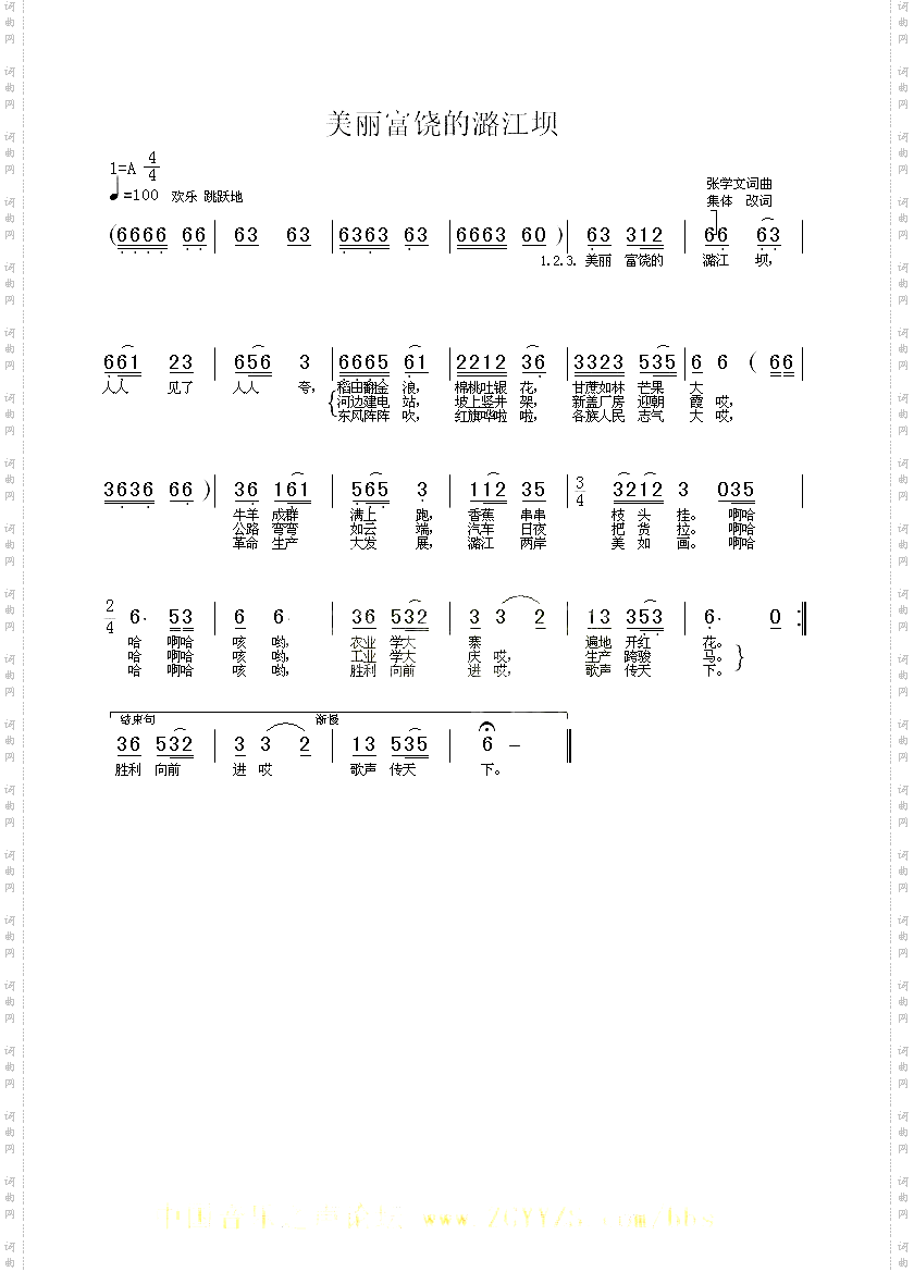 美丽富饶的怒江坝