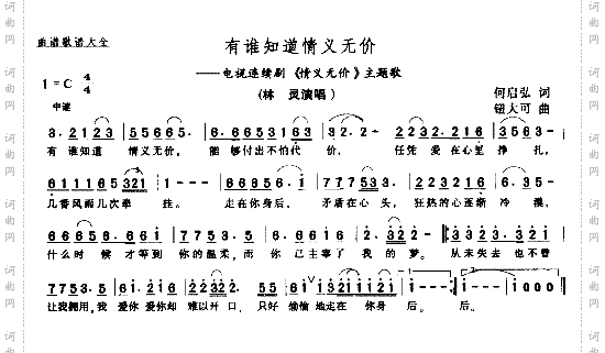 有谁知道情谊无价