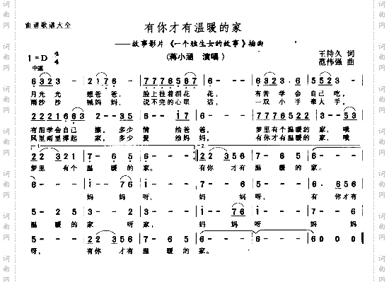 有你才有温暖的家