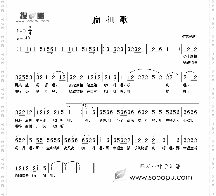 扁担歌