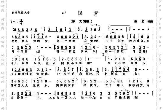 中国梦