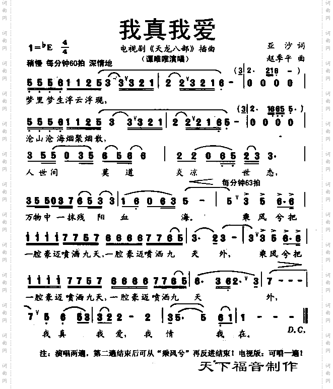 我真我爱