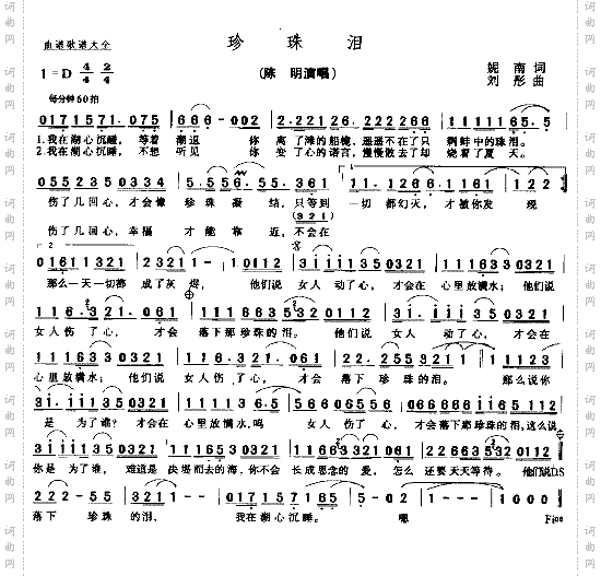 珍珠泪