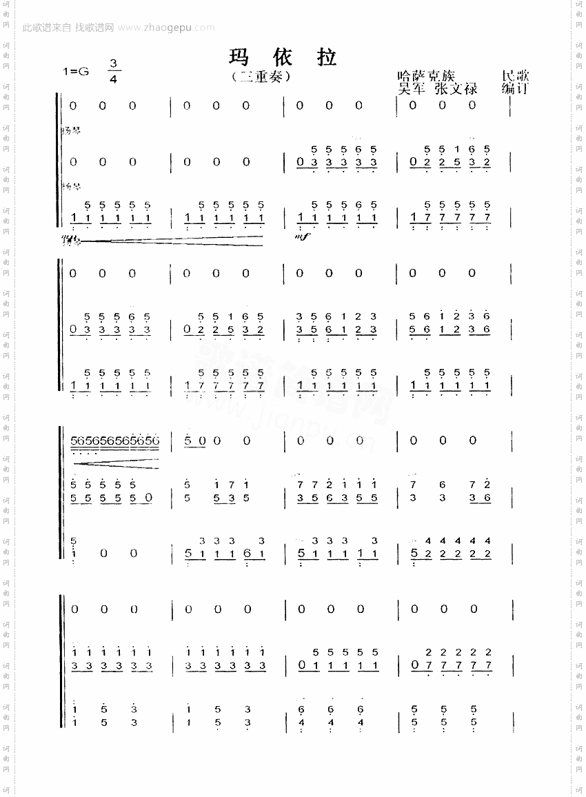 玛依拉三重奏[简谱版]
