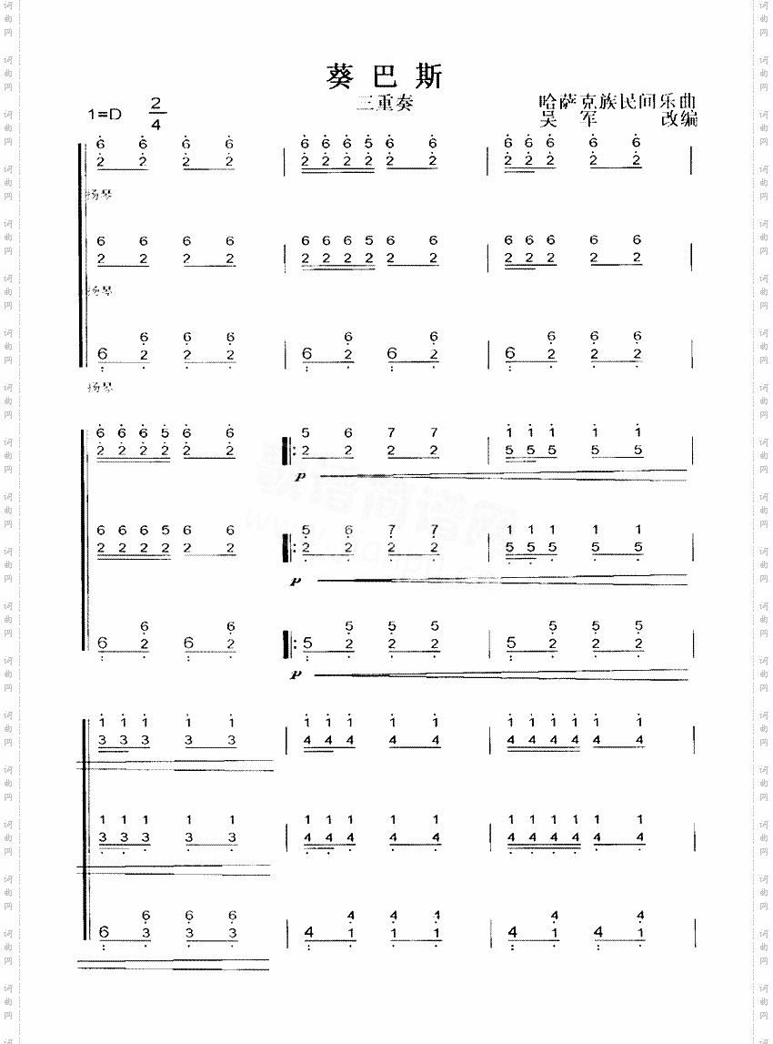 葵巴斯[简谱版]共6张