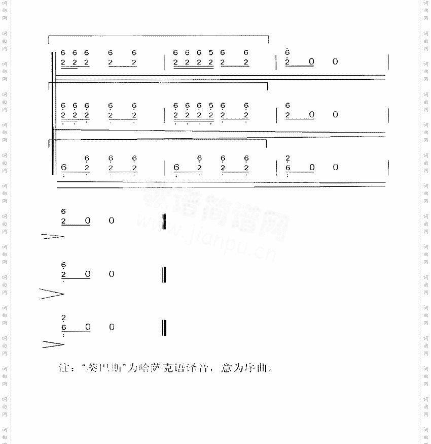 葵巴斯[简谱版]共6张