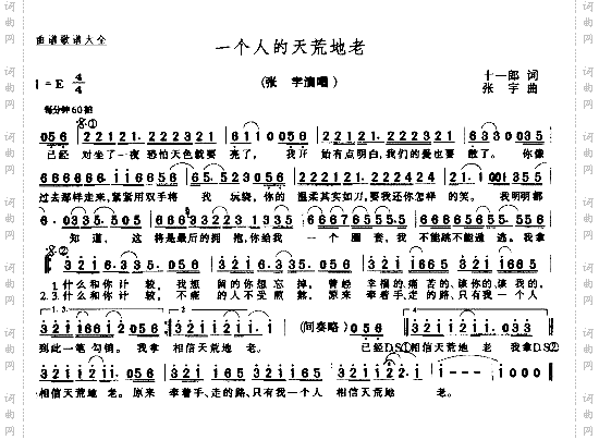 一个人的天荒地老