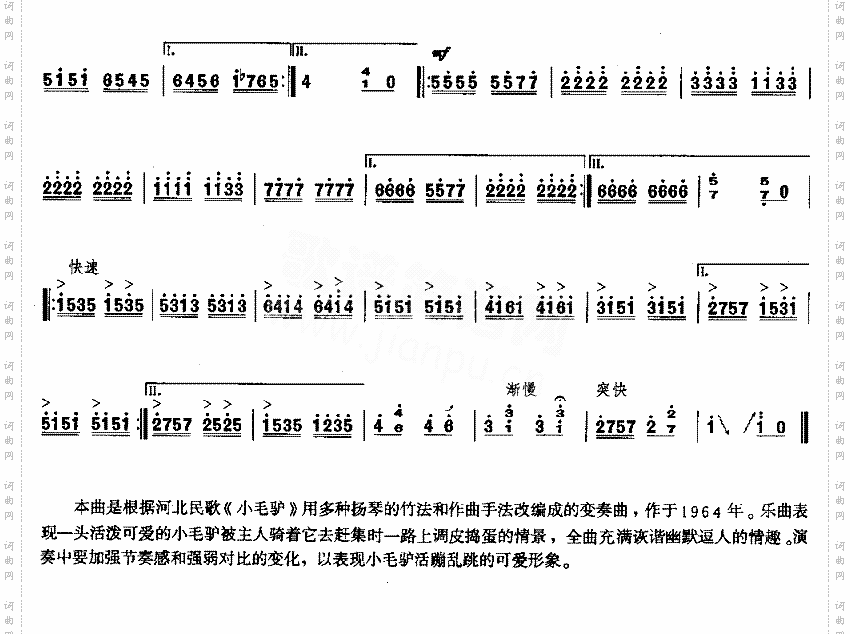 小毛驴变奏曲[简谱版]独奏共2张
