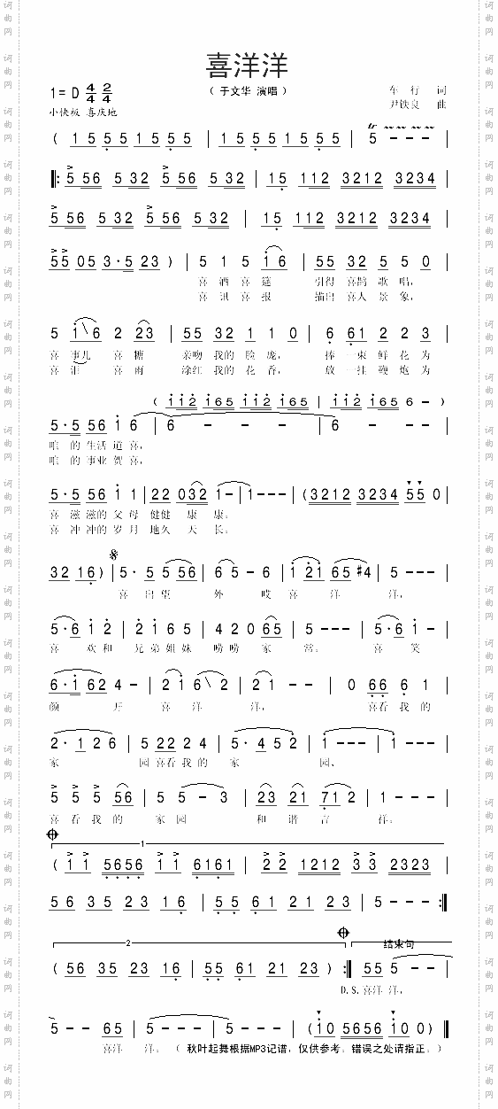 喜洋洋