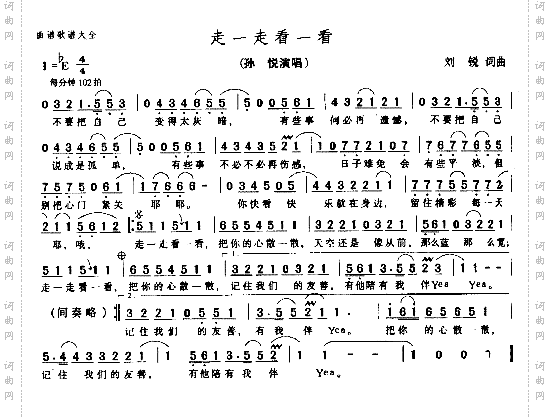走一走看一看