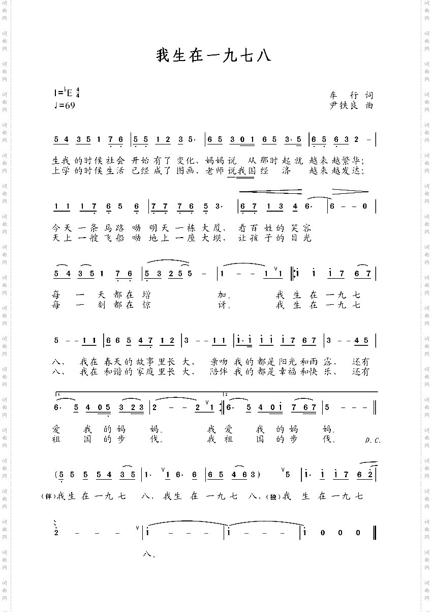 我生在一九七八
