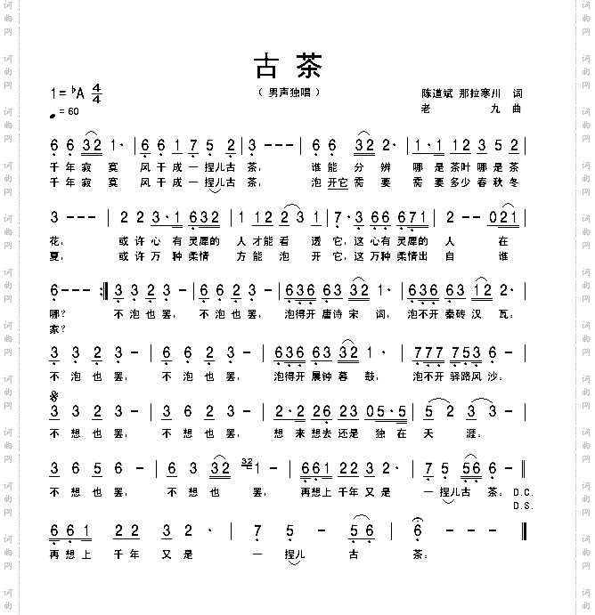 古茶