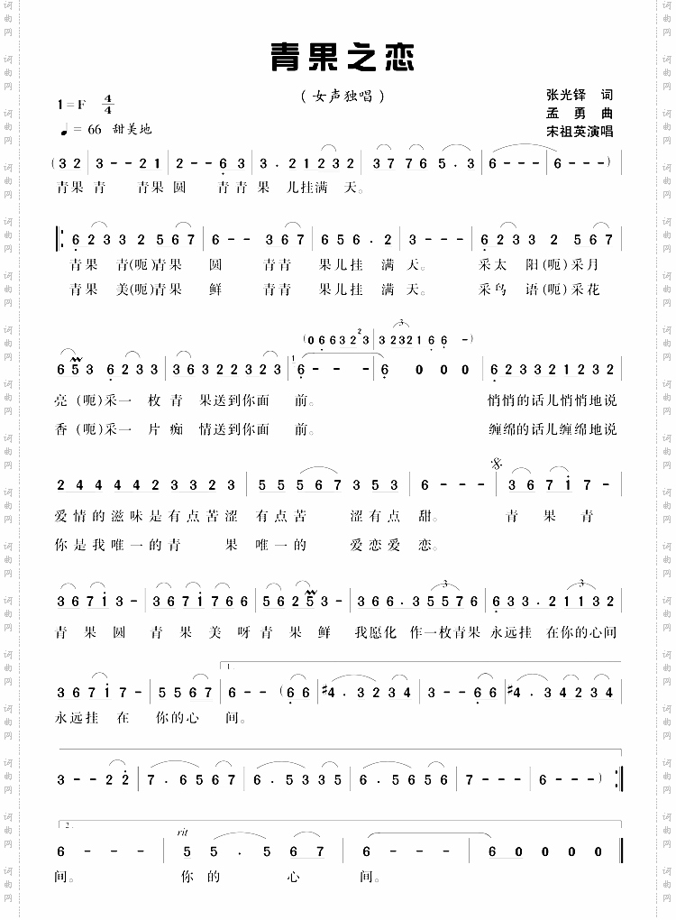 青果之恋