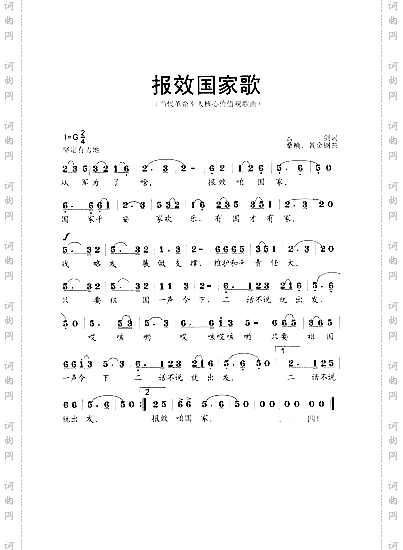 报效国家歌