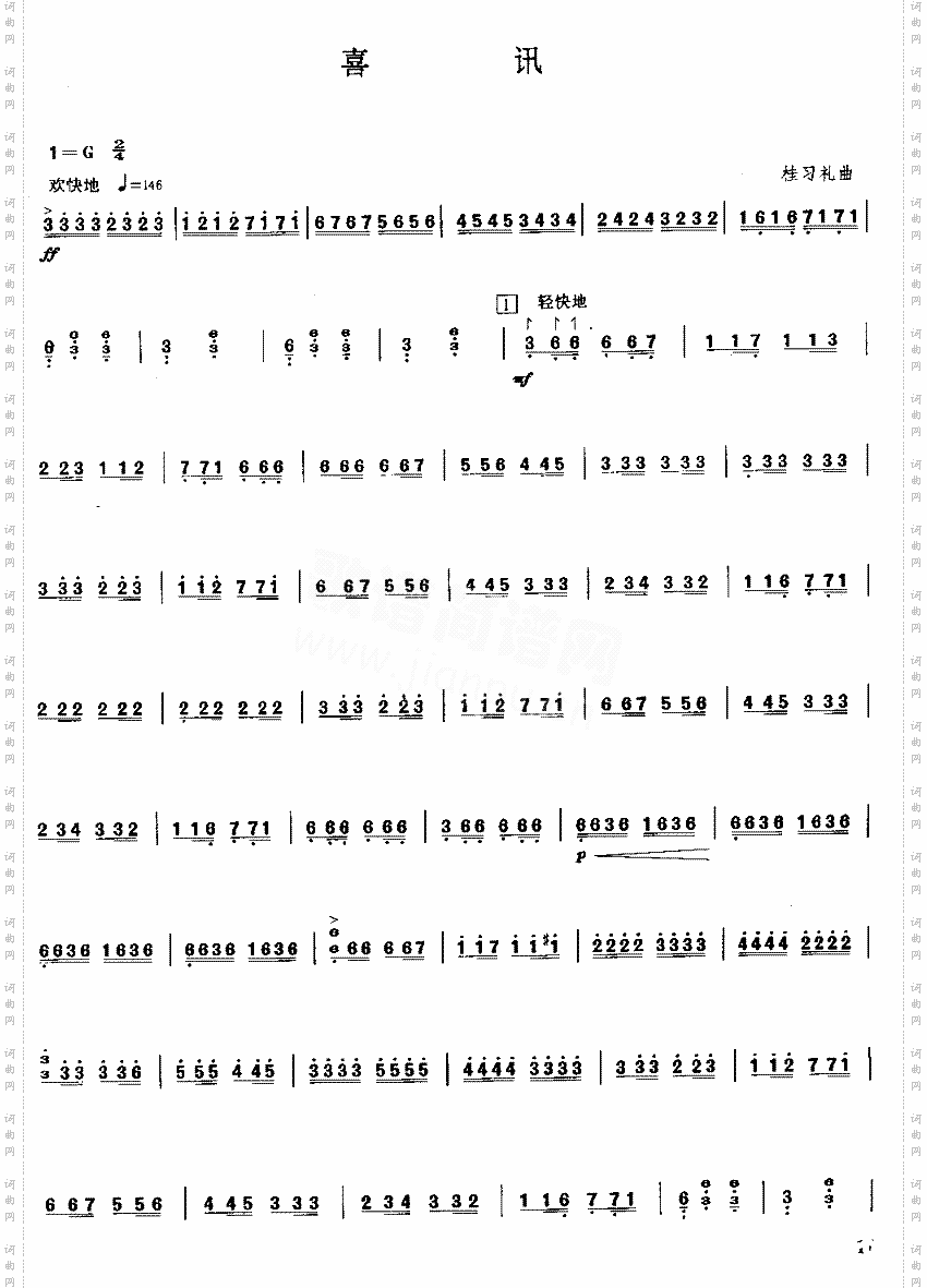 喜讯[简谱版]独奏共3张