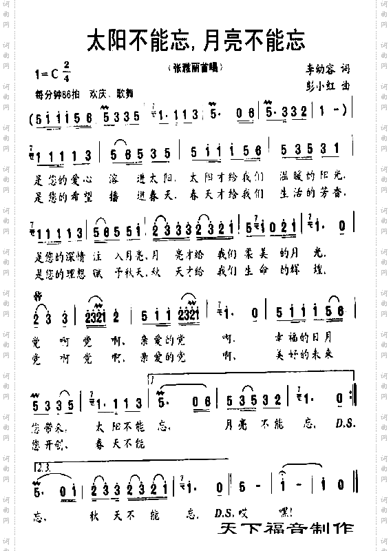 太阳不能忘,月亮不能忘.