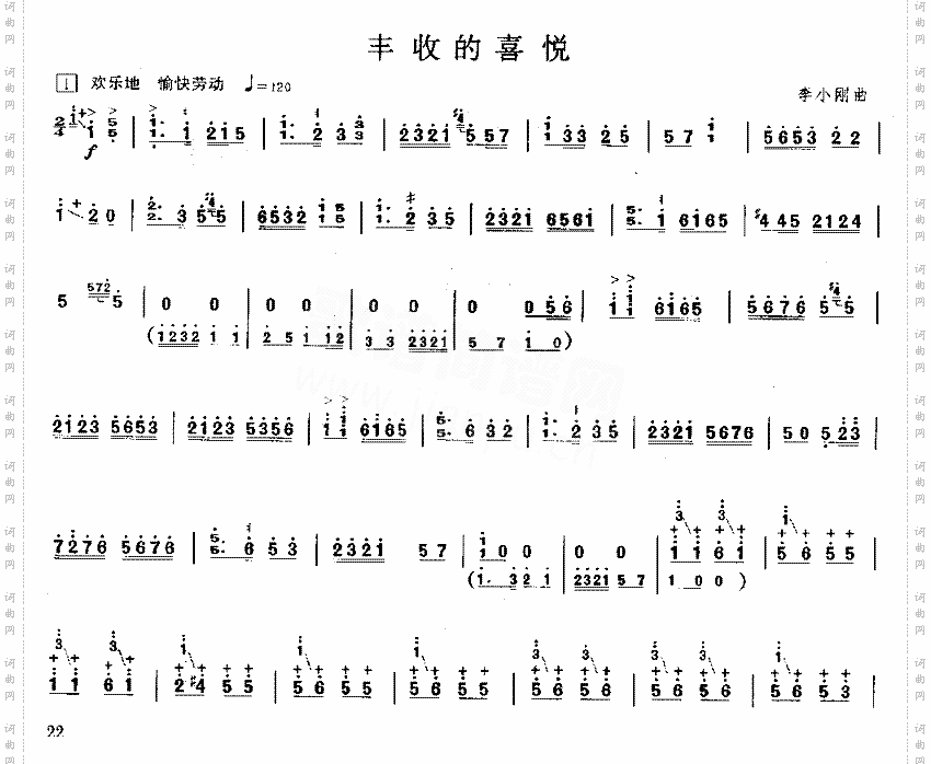 丰收的喜悦[简谱版]独奏共3张