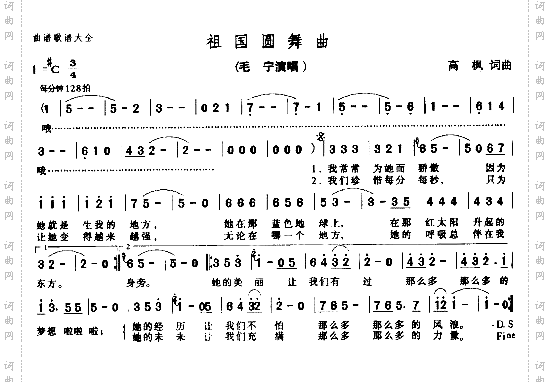 祖国圆舞曲