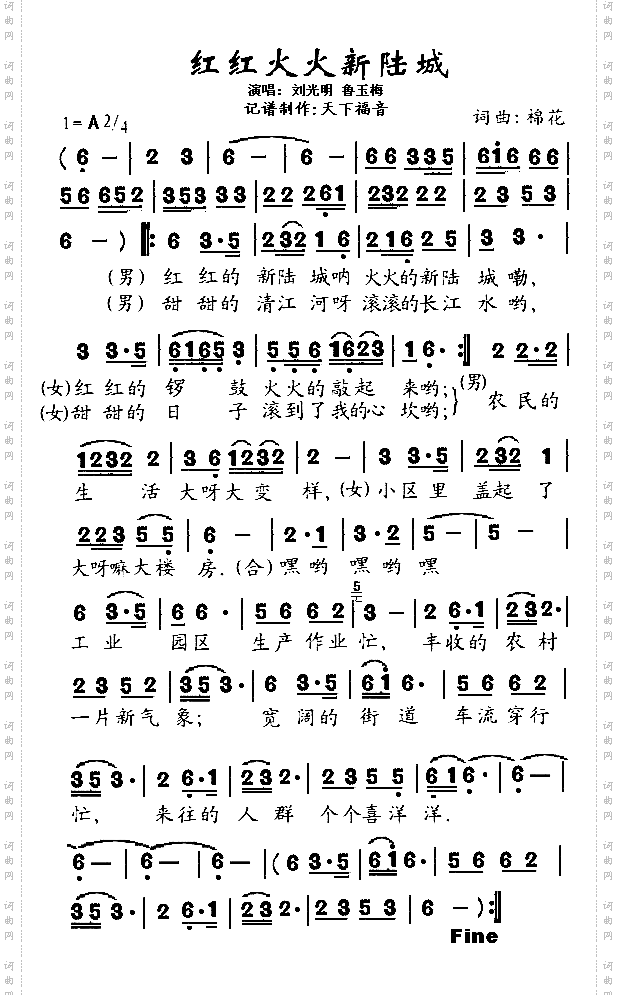 红红火火新陆城