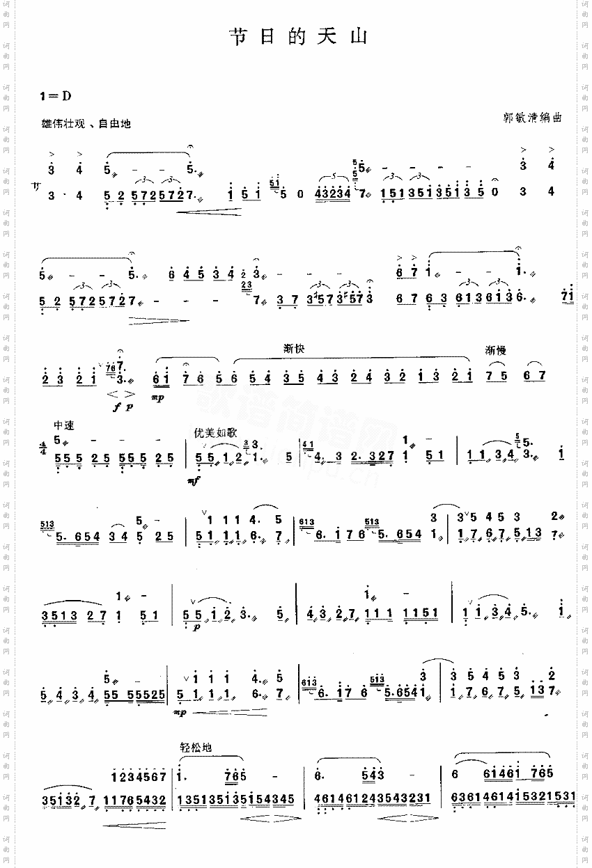 节日的天山[简谱版]独奏共3张
