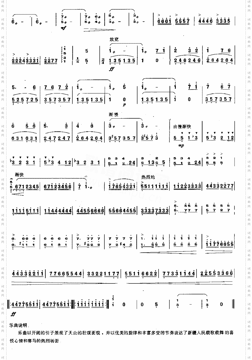 节日的天山[简谱版]独奏共3张