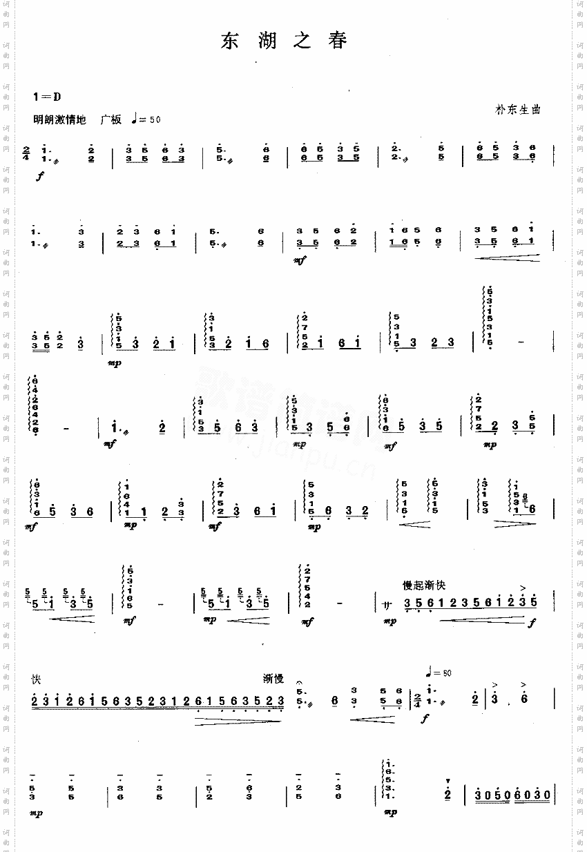 东湖之春[简谱版]独奏共3张