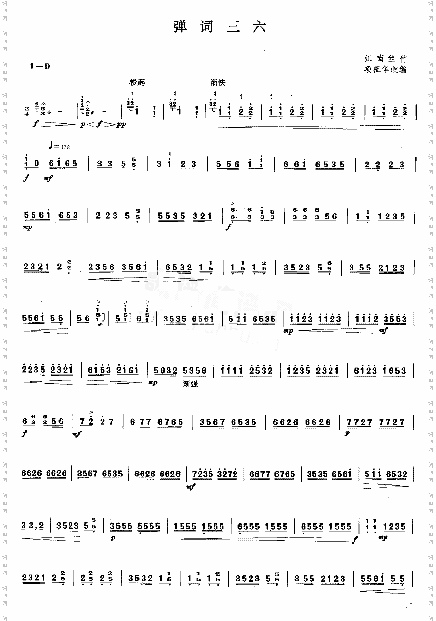 弹词三六[简谱版]独奏共3张